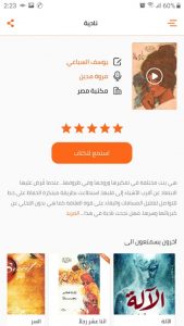 تطبيق كتب صوتية مجاني