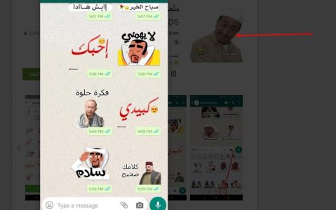 ملصقات واتساب عربية ملصقات واتساب عربية