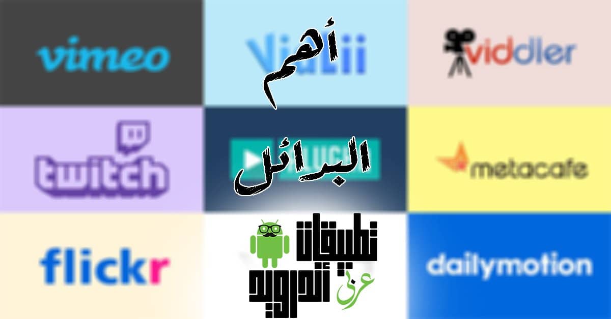 بدائل يوتيوب للأطفال