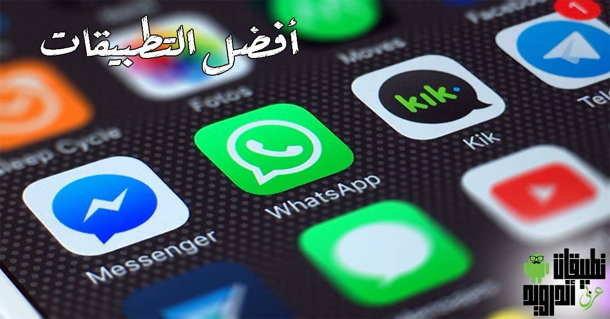 برامج دردشة
