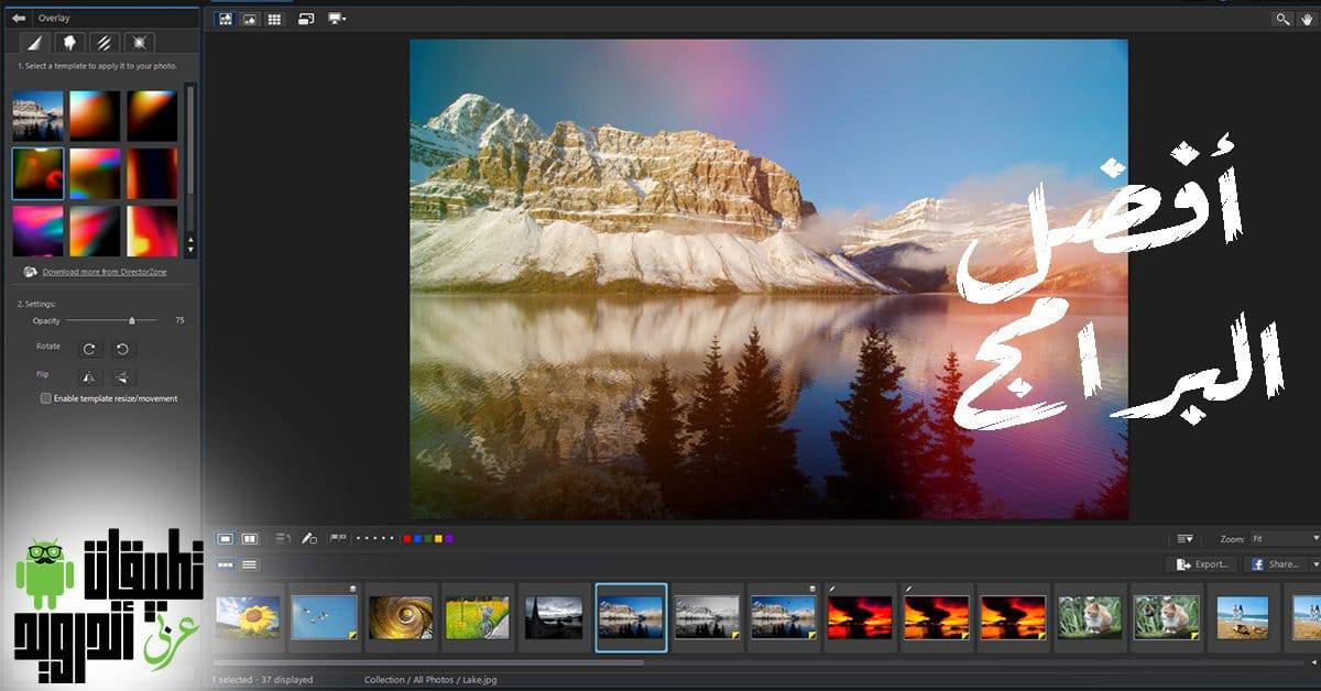 برنامج تحسين الصور 2020