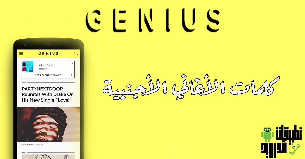 برنامج كلمات الأغاني الأجنبية