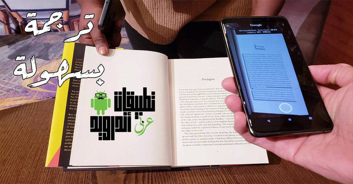 ترجمه باستخدام الكاميرا