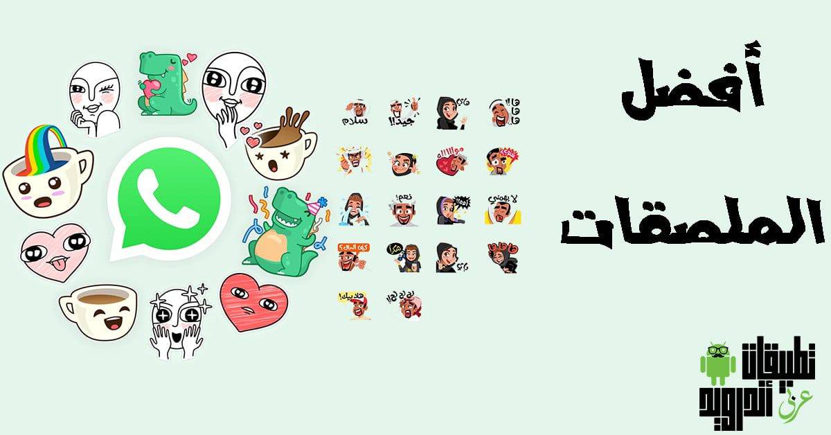 ملصقات عربي