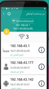 تحميل برنامج Who Use My WiFi