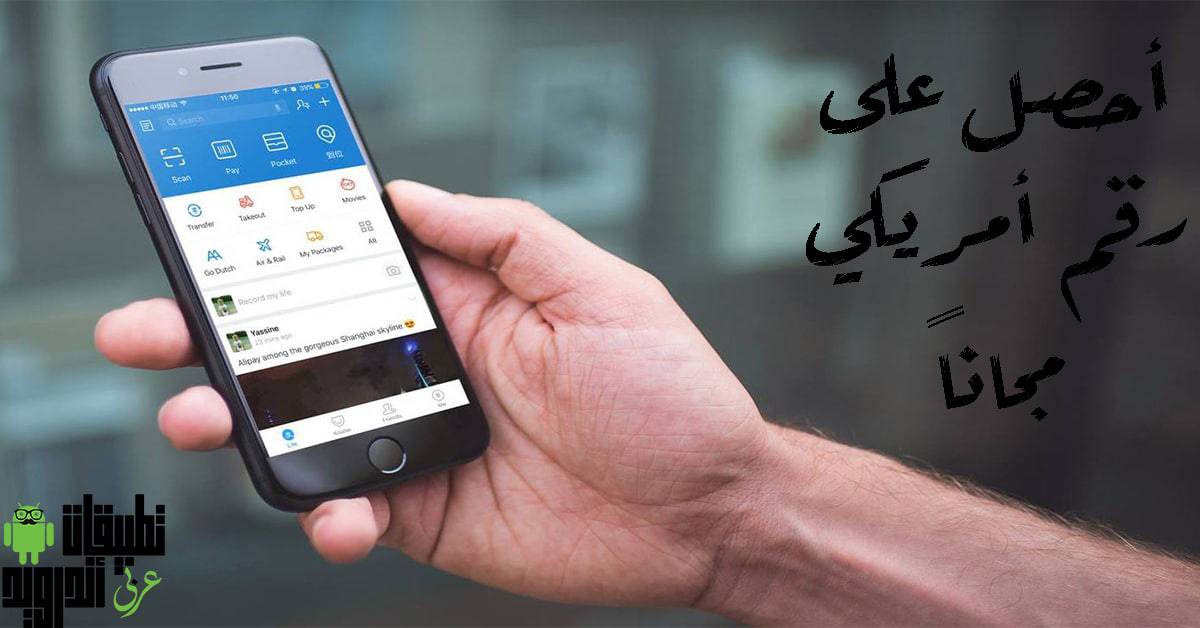 الحصول على رقم أمريكي