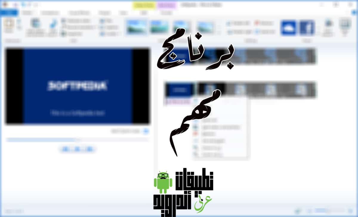 تحميل موفي ميكر عربي