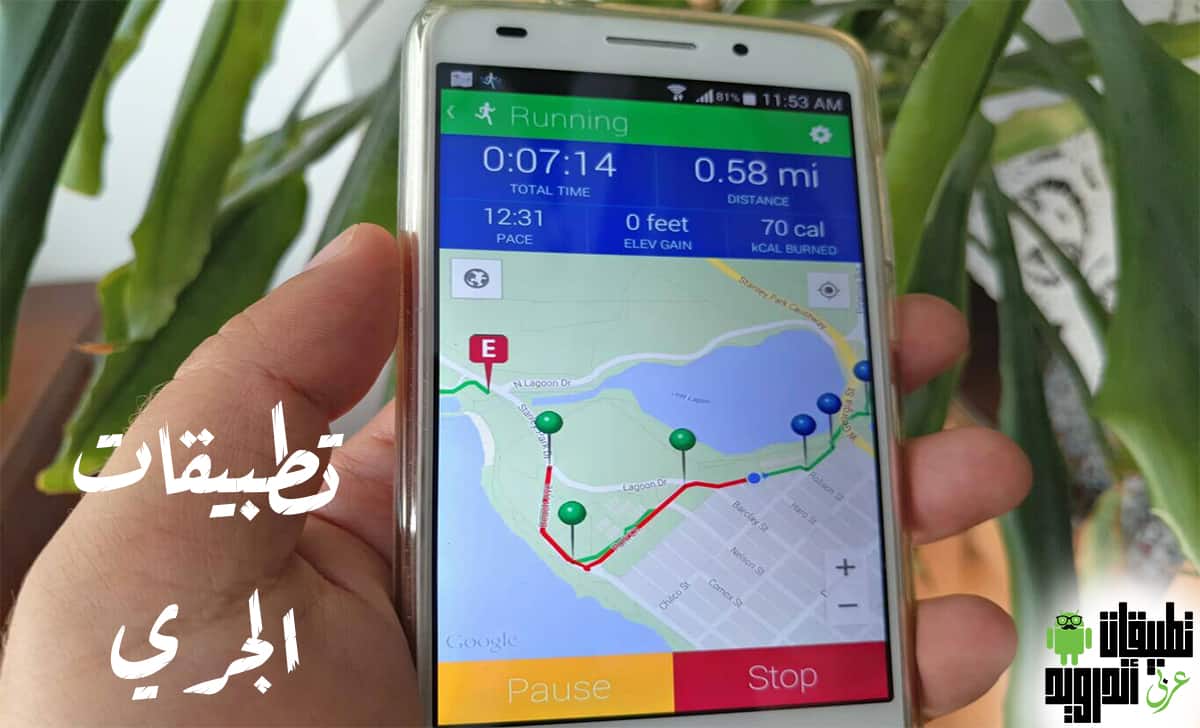 تطبيقات للعثور على مسارات الجري