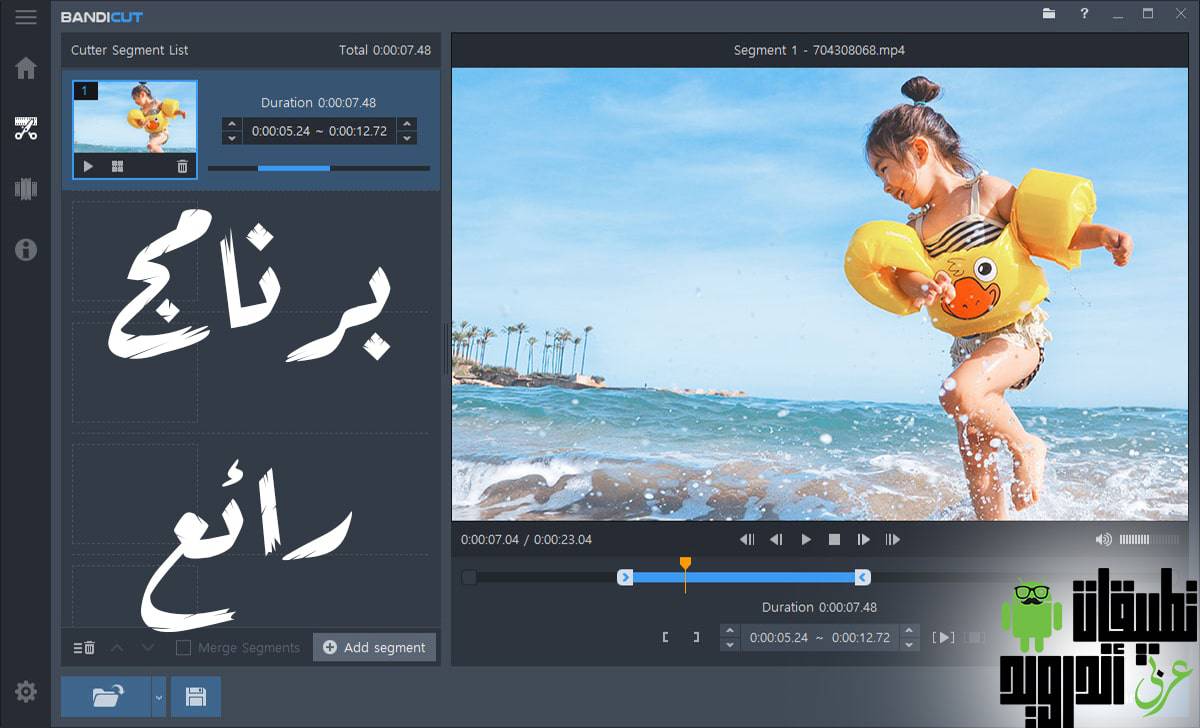 برنامج تقطيع الفيديو