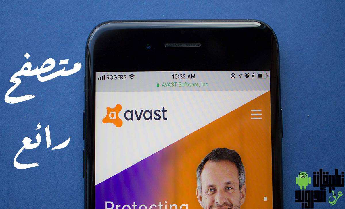 تحميل متصفح Avast Secure Browser