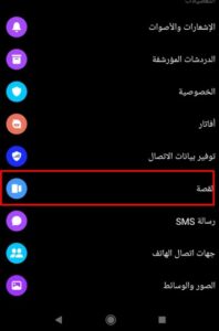 التحكم في قصة الماسنجر