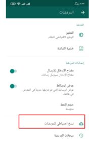 برنامج استرجاع رسائل الواتس اب بعد حذفها من المرسل