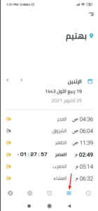 خطوات أستخدام برنامج صلاتك