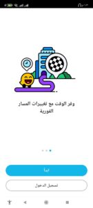 تحميل برنامج Waze للاندرويد