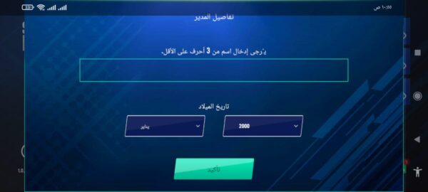 تحميل لعبة المدرب الأفضل 2022 للاندرويد تحميل لعبة المدرب الأفضل 2022 للاندرويد