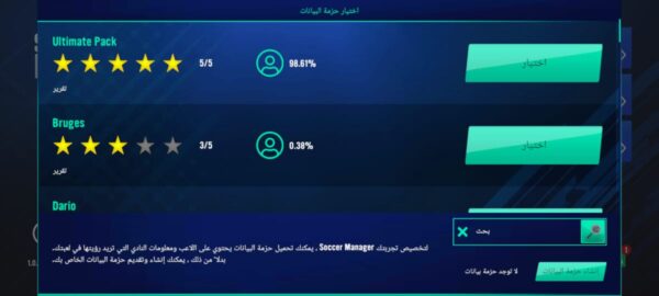 تحميل لعبة المدرب الأفضل 2022 للايفون تحميل لعبة المدرب الأفضل 2022 للايفون