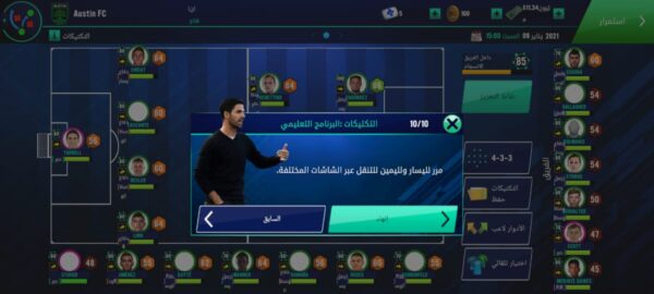 تحميل لعبة المدرب الأفضل تحميل لعبة المدرب الأفضل