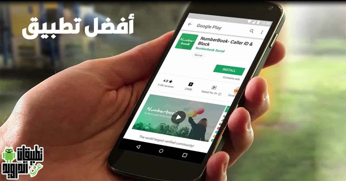 تحميل نمبر بوك 2022 الجديد تحميل نمبر بوك 2022 الجديد