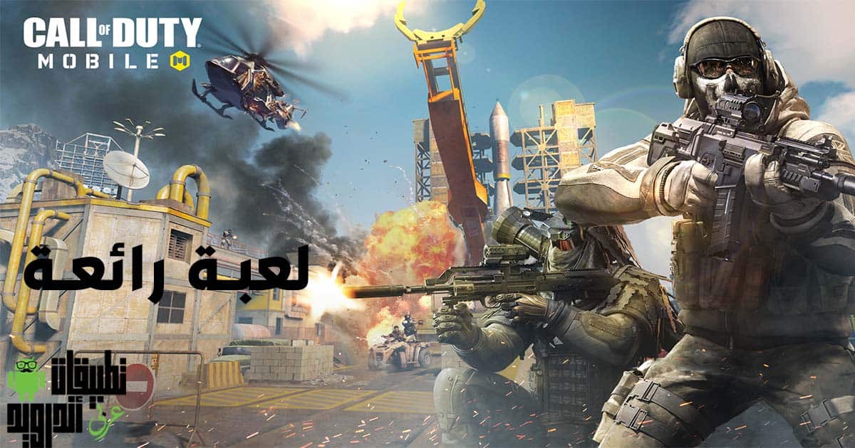 تحميل Call of Duty Mobile 2022 تحميل Call of Duty Mobile 2022