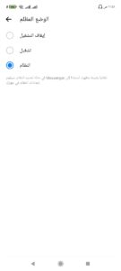 تحويل ماسنجر إلي مظلم