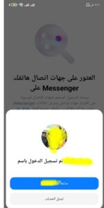 تنزيل تطبيق ماسنجر 2022 للايفون