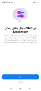 تنزيل ماسنجر 2022 للاندرويد