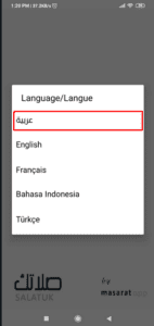 خطوات تحميل برنامج صلاتك