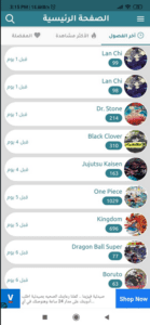 خطوات تحميل تطبيقات المانجا 2022