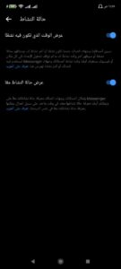 كيفية عمل اوف لاين في الماسنجر