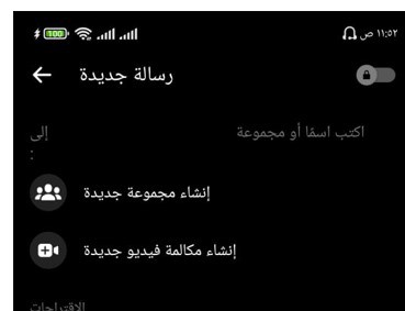 محادثة جماعية