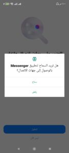  مميزات تطبيق ماسنجر