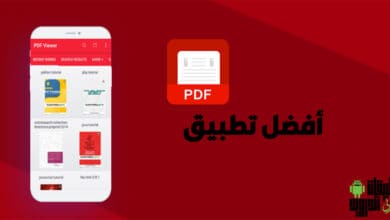 تحميل افضل برنامج PDF 2022