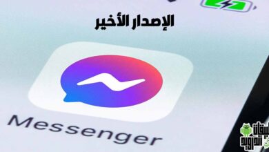 تحميل تطبيق ماسنجر 2022