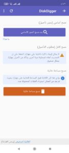 أفضل برنامج استرجاع الفيديو المحذوف من الجوال