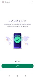 أفضل برنامج حماية من الفيروسات للاندرويد