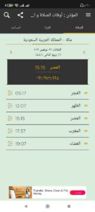أفضل تطبيق للاذان بدون نت