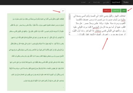 أفضل موقع لتشكيل النصوص العربية