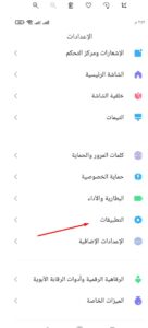 إظهار التطبيقات المخفية في ريلمي