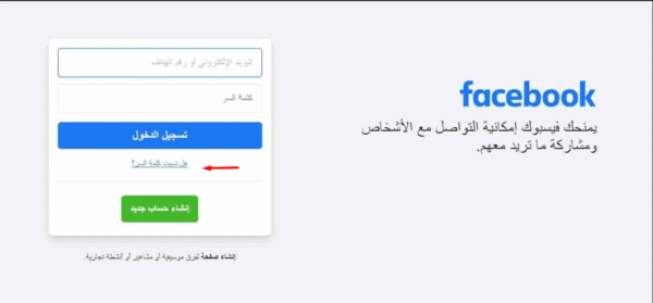 اتسترجاع حساب الفيس بوك من رقم الهاتف 2022 اتسترجاع حساب الفيس بوك من رقم الهاتف 2022