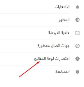 اختصارات لوحة المفاتيح في واتساب للكمبيوتر