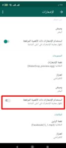 اخفاء محتوى إشعارات الواتس اب اندرويد