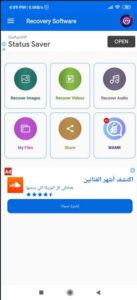 استرجاع الفيديوهات المحذوفة من الهاتف 2022