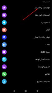 التحكم في اشعارات الماسنجر