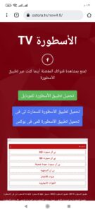 برنامج الاسطورة TV 2022 برنامج الاسطورة TV 2022