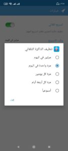 برنامج تسريع الجهاز الاندرويد برنامج تسريع الجهاز الاندرويد