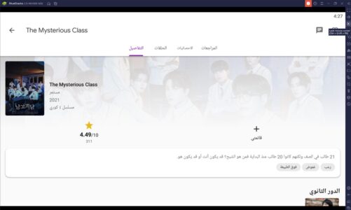 برنامج Drama slayer