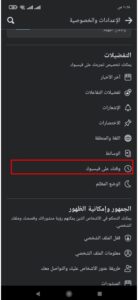 تحديد وقتك على فيسبوك
