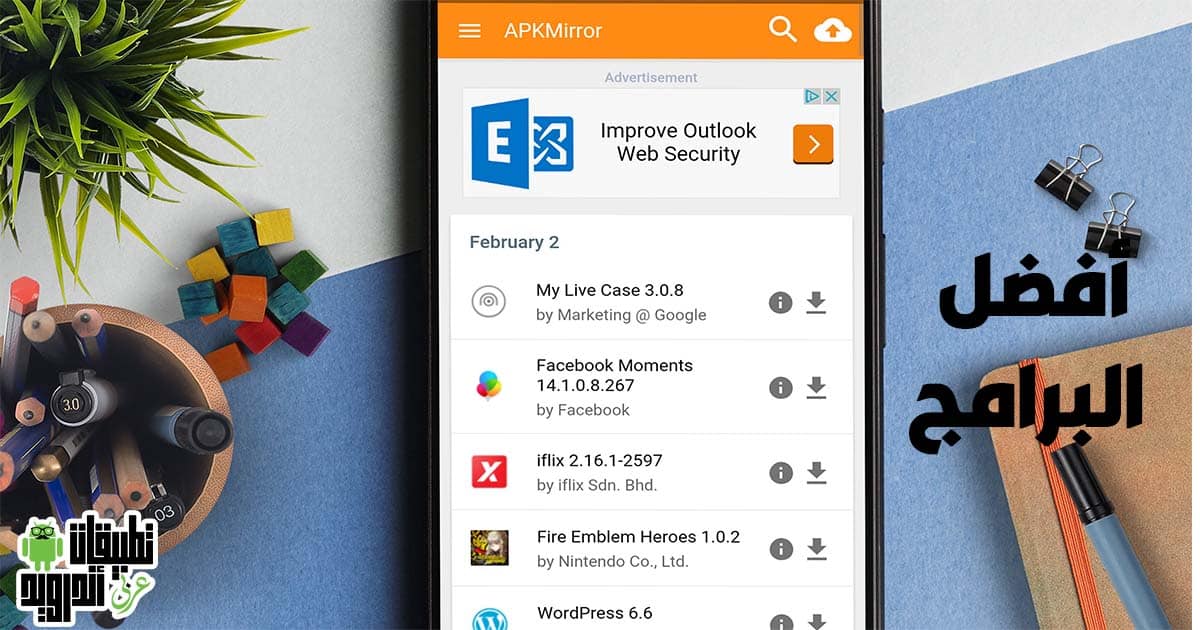 تحميل برامج اندرويد APK تحميل برامج اندرويد APK