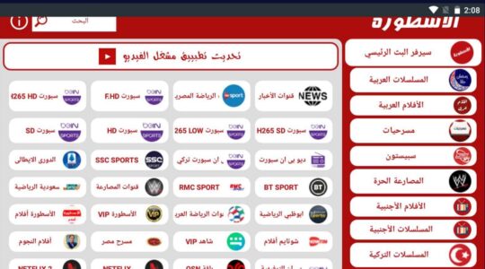 تحميل برنامج الاسطورة للكمبيوتر ويندوز 10