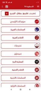 تحميل برنامج الاسطورة tv من ميديا فاير تحميل برنامج الاسطورة tv من ميديا فاير